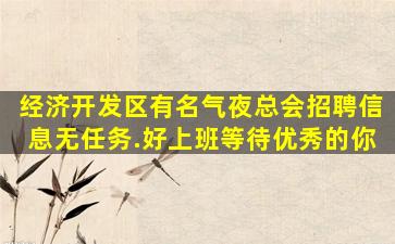 佛山酒吧招聘